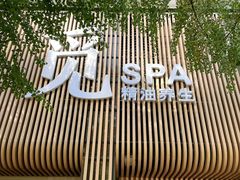 -澜笙Spa