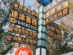-云南民族村