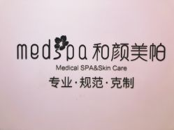 -和颜一美轻医美连锁