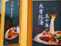 -味千拉面(和平大道奥山世纪城店)