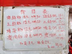 -珍记海鲜粥·海鲜粉