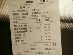 账单-渝信川菜(华盛店)