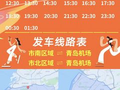 -青岛胶东国际机场