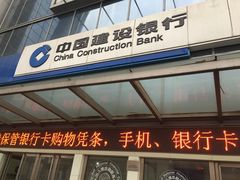 -中国建设银行(龙德广场店)