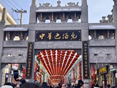 -中华巴洛克风情街