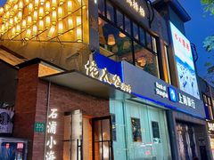 门面-佬太公海鸭·海鲜大排档(上海总店)