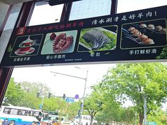 -北门涮肉·铜锅涮肉(南锣鼓巷店)