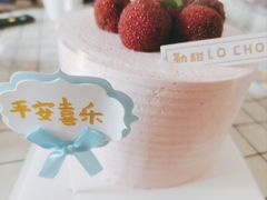 -勒甜LO CHO·定制低糖代糖纯动物奶油生日蛋糕(新开路店)