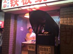 门面-十里铺铁板鱿鱼