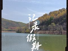 -玉渡山自然风景区