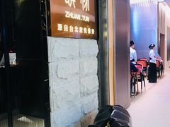 门面-馔豚·台北菜专门店(深圳湾万象城店)