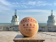 -中华人民共和国水准零点