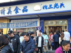 -北三凯奇清真食品店