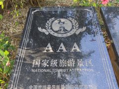 -白沙门生态公园