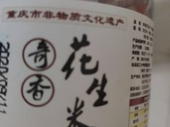 -段氏奇香花生米(长嘉汇店)