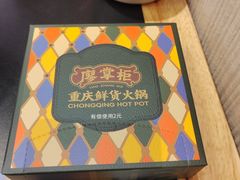 -廖掌柜·重庆鲜货火锅(上海首店)