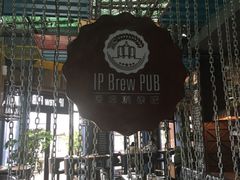 -爱啤精酿·民谣酒馆(滨江店)