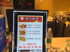 -傅强排骨(成都总店)