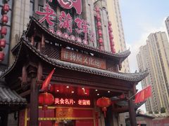 门面-老蒲鲜(涵江店)
