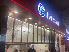 -康師傅私房牛肉面(浦机三店)