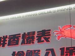 -胖哥俩肉蟹煲(世茂国际广场店)