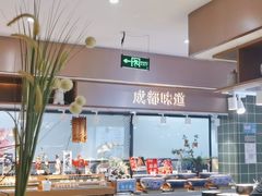 -欢乐牧场主题自助料理(龙华星河iCO店)