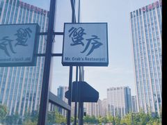 -山海蟹庐·海鲜糟粕醋火锅(慈溪店)
