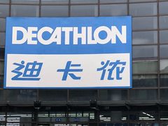 -迪卡侬(西华店)