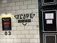 -Xcape异时刻密室逃脱(长风大悦城店)