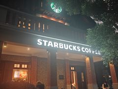 -星巴克臻选(思南公馆店)