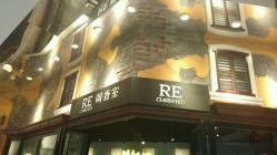 -RE调香室