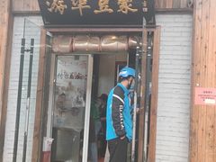 -游埠豆浆(上城区中山南路店)