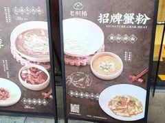 -老桐椿 · 上海大馄饨