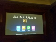 -尚足影院式足疗·住宿·美食(解放碑店)