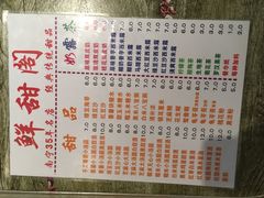 菜单-鲜甜阁·甜品小吃(七星路店)