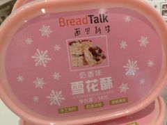 奶香味雪花酥-面包新语(龙湖·西宸天街店)