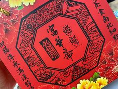 -富华斋饽饽铺·宫廷糕点·伴手礼(护国新天地店)