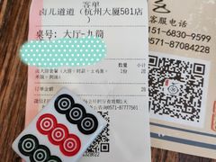 -卤儿道道(杭州大厦501店)