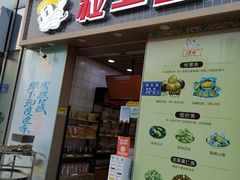 门面-粒上皇(奥克斯广场店)