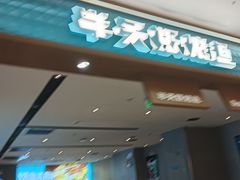 -半天妖烤鱼(西铁营万达店)