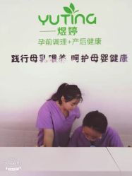 -煜婷产后恢复中心(印象生活广场店)