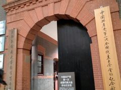 -中共一大纪念馆