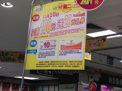 -AEON永旺(东方宝泰店)