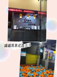 -蹦贝运动中心·蹦床·攀岩·闯关(龙岗店)