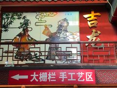 -北京前门大栅栏