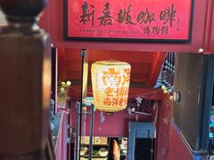 -南洋老咖啡(牛车水店)