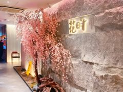 -花时·炭火烧肉(东百中心A馆店)