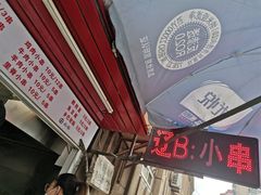 -辽B·小串(总店)