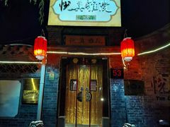-悦真雅院·四合院·清真私房菜(雍和宫店)