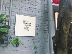 -歎雪糕低糖低脂Gelato冰淇淋